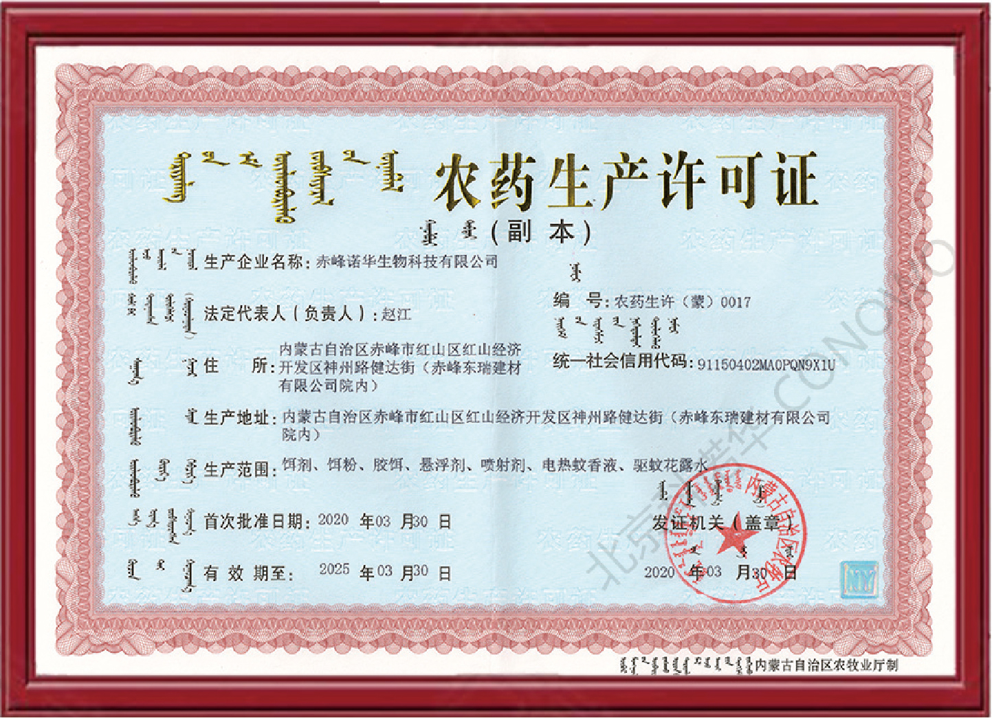 農(nóng)藥生產(chǎn)許可證