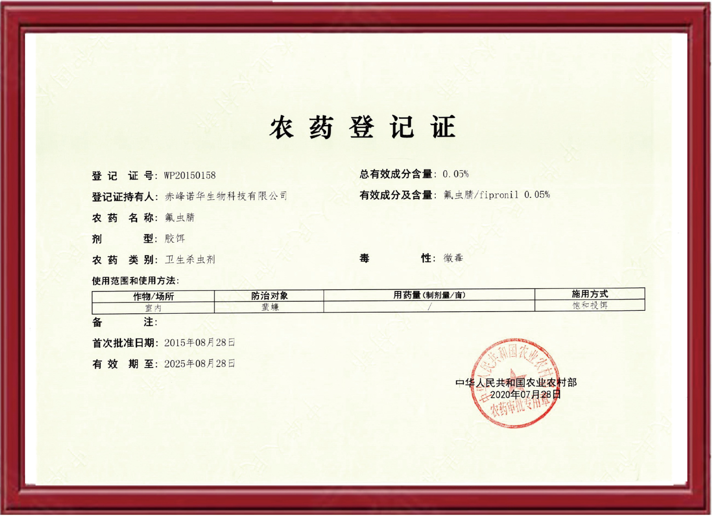 0.05%氟蟲腈殺蟑粉劑